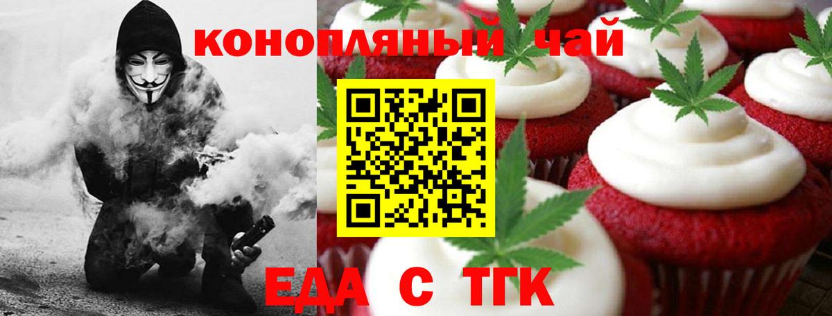 Печенье с ТГК марихуана Миллерово