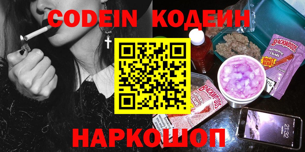 Codein Purple Drank  Вход с VPN  Миллерово 