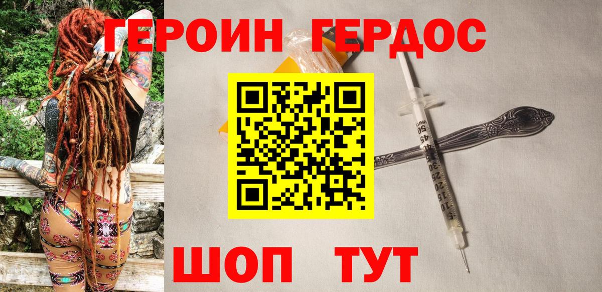 ГЕРОИН  Вход с VPN  Миллерово  Героин Heroin 