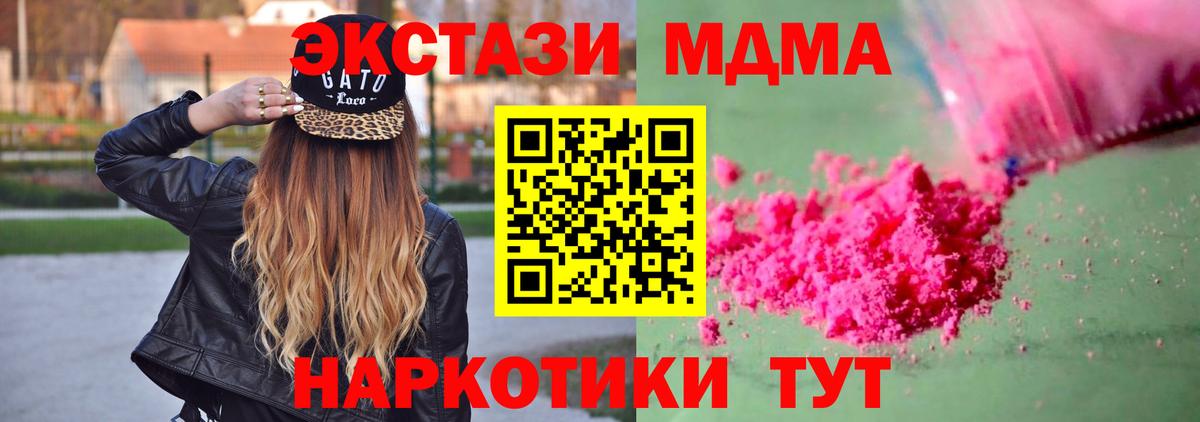 МДМА  MDMA Molly  Вход с VPN  Миллерово 