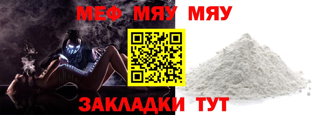 МЕФ VHQ  Вход с VPN  МЕФ  Миллерово  МЯУ-МЯУ VHQ 