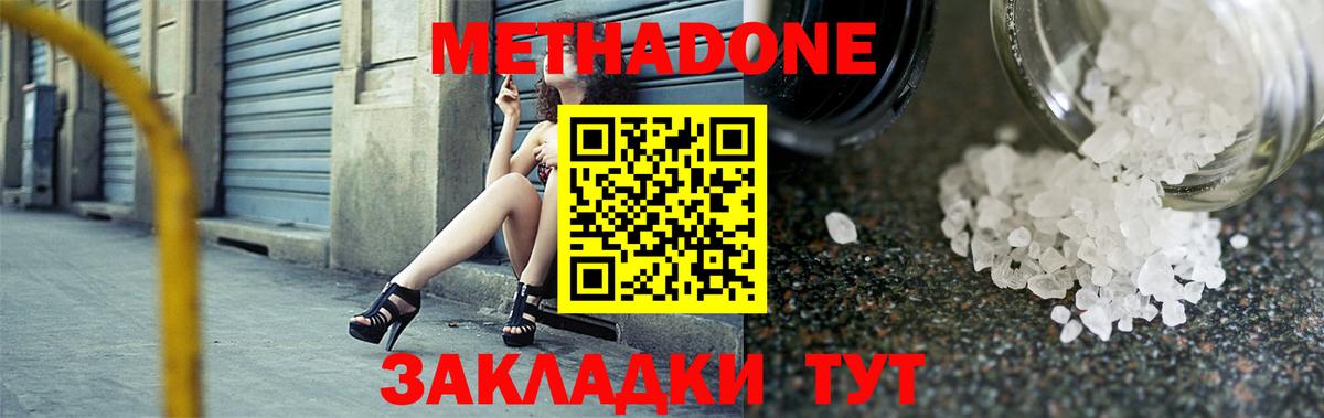 Метадон VHQ  Вход с VPN  Миллерово 